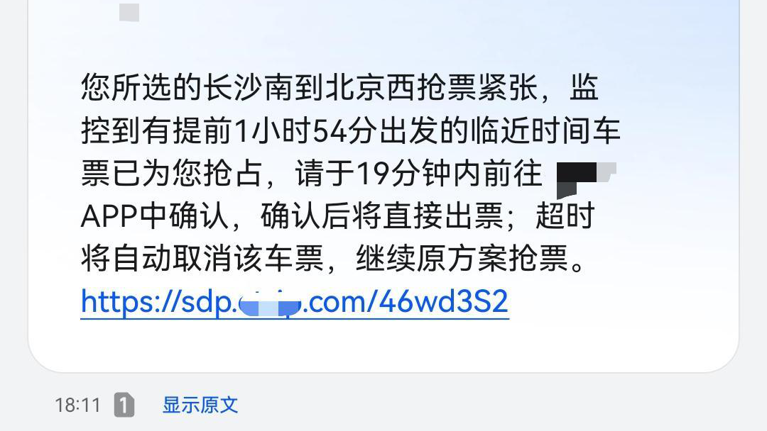 警惕这些“抢票”常见套路,小心别中招