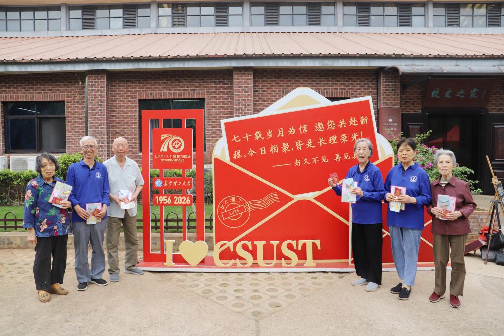 耄耋归来,初心未改!长沙理工大学首届校友返校为母校70岁生日送上特殊贺礼