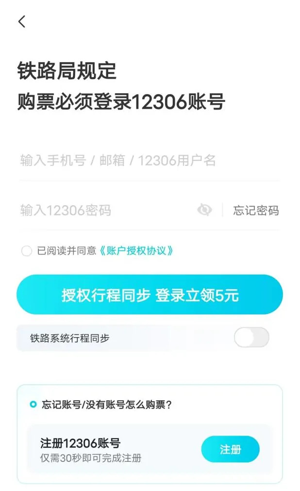 警惕这些第三方平台“抢票”常见套路，小心别中招！