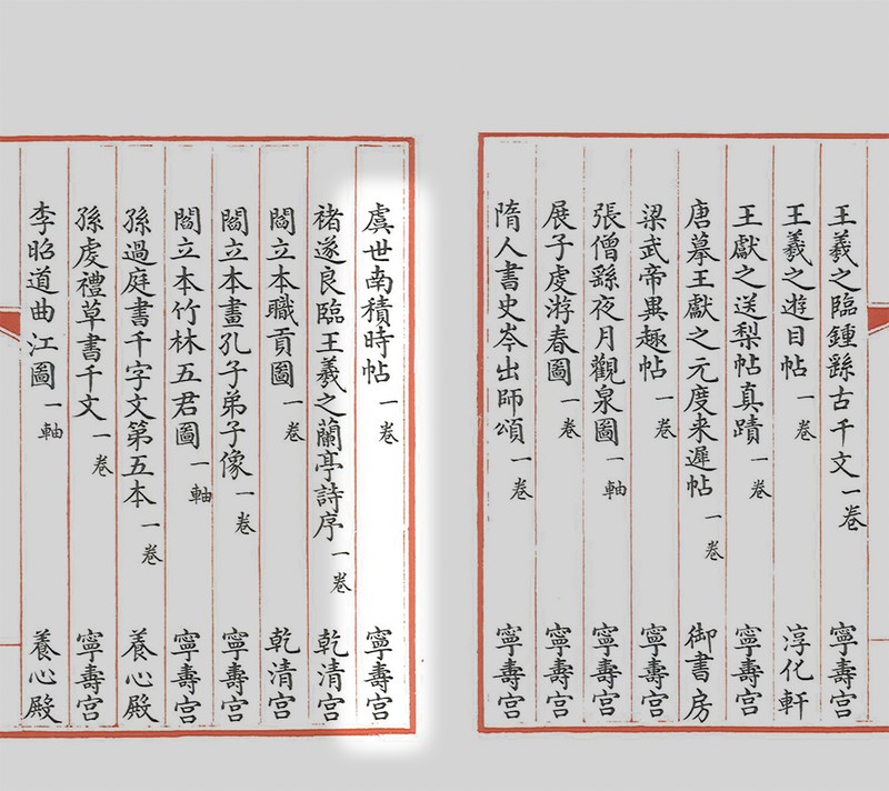 1.77亿港元成交，虞世南《积时帖》湮没81年后现身