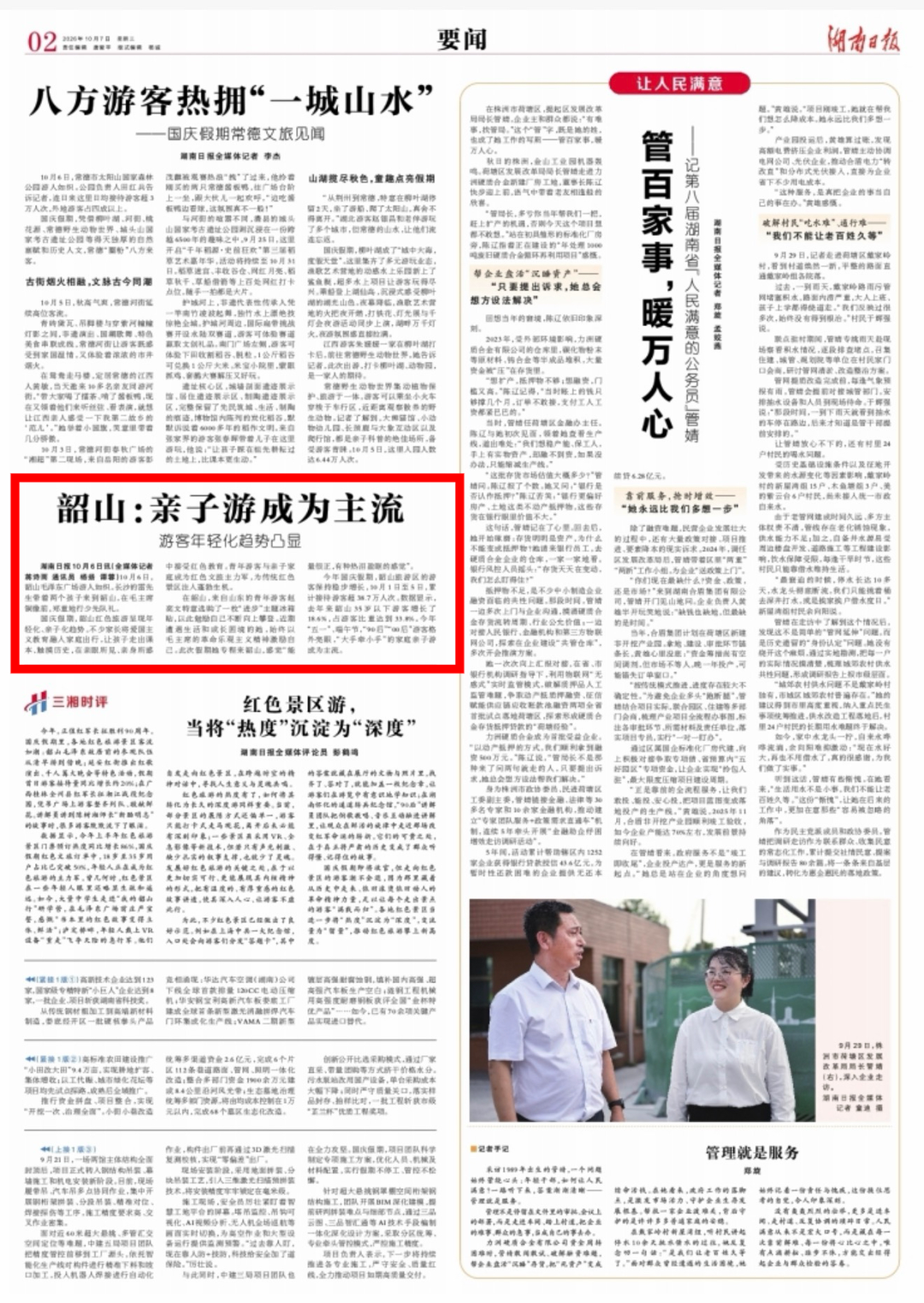 韶山：亲子游成为主流 游客年轻化趋势凸显｜湖南日报