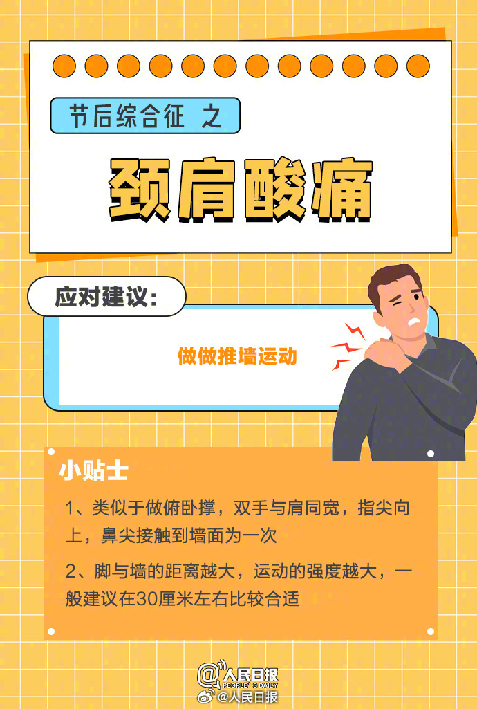 转存收藏!假期结束后怎么调回好状态