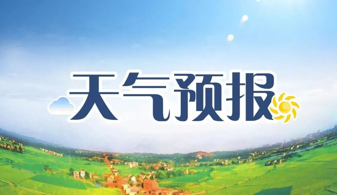 局地有雾,最低温11℃!返程路上注意安全