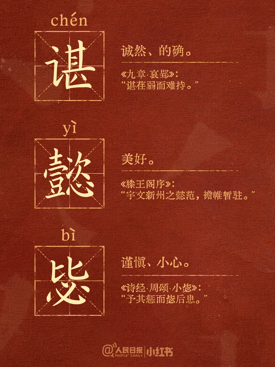 乂、彧、龠、爨、昪……这些生僻汉字,90%的人都会念错!收藏学习→