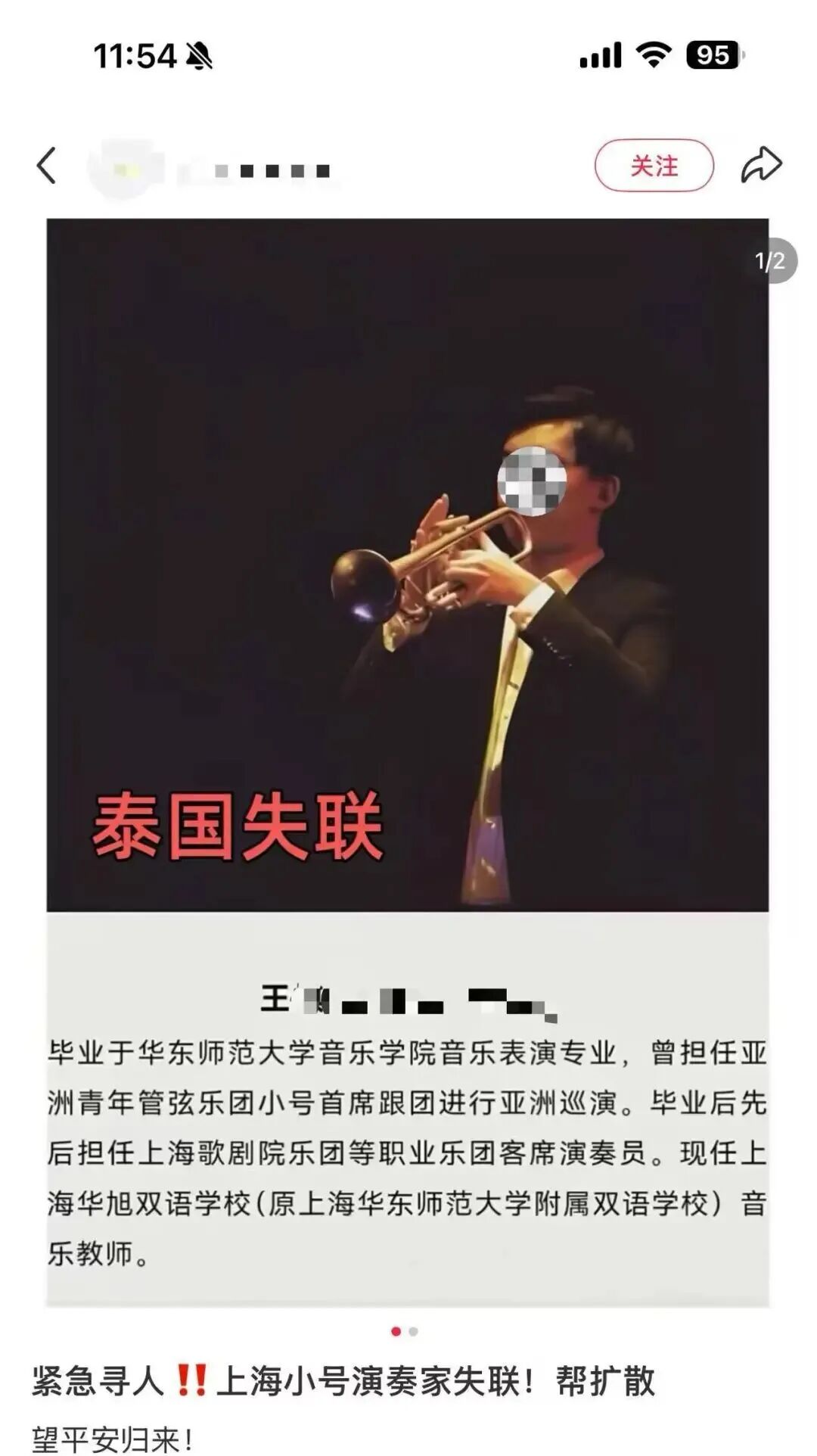 在泰失联的上海音乐教师已安全回国