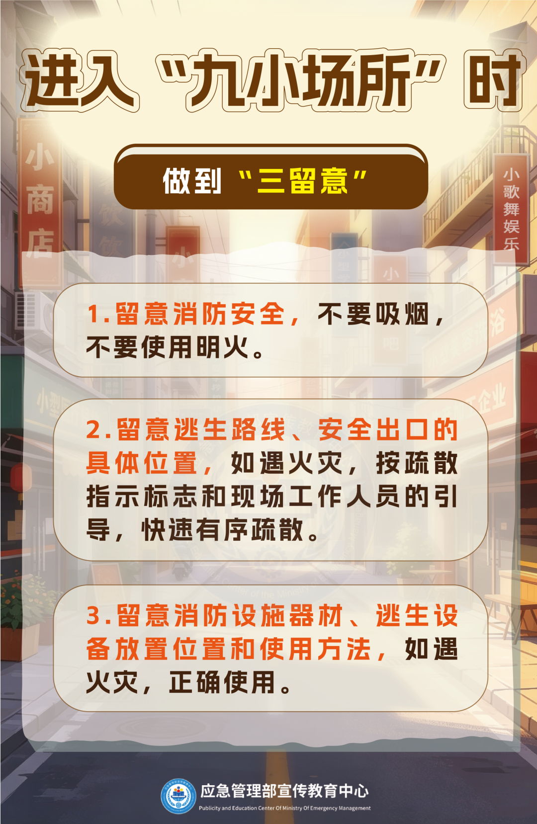 乐享假期 哪些安全问题易忽略 | “九小场所”安全攻略请查收