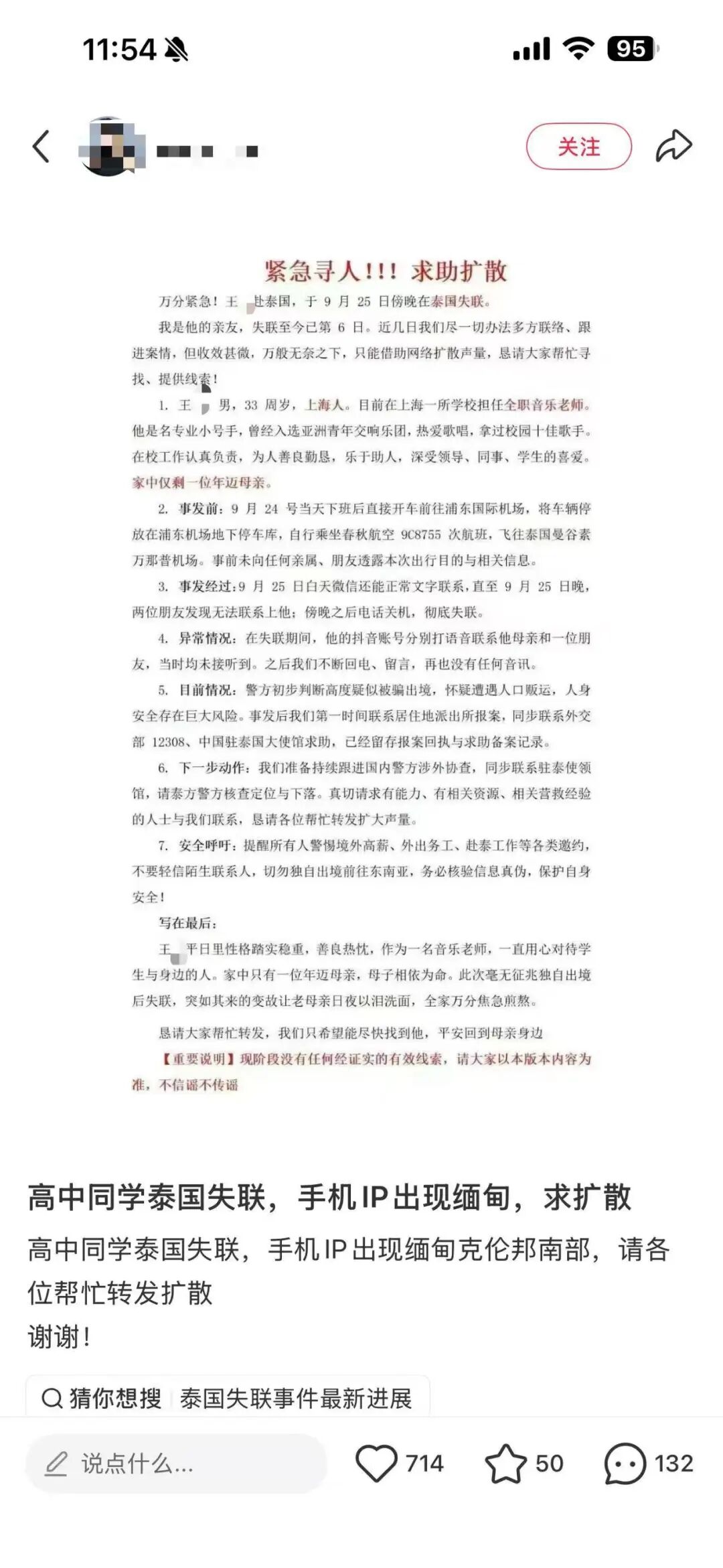 在泰失联的上海音乐教师已安全回国