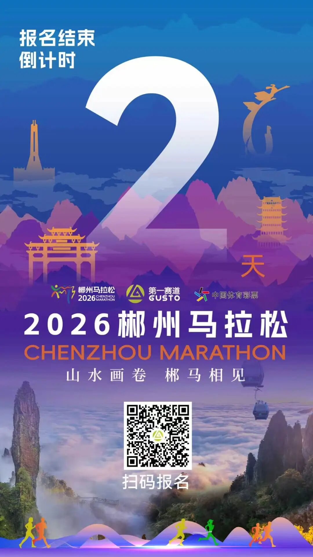 “郴马”岭王挑战赛全新来袭!更多福利等你来拿!