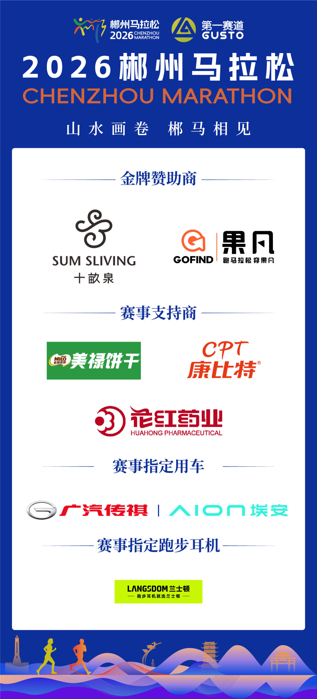 “郴马”岭王挑战赛全新来袭!更多福利等你来拿!