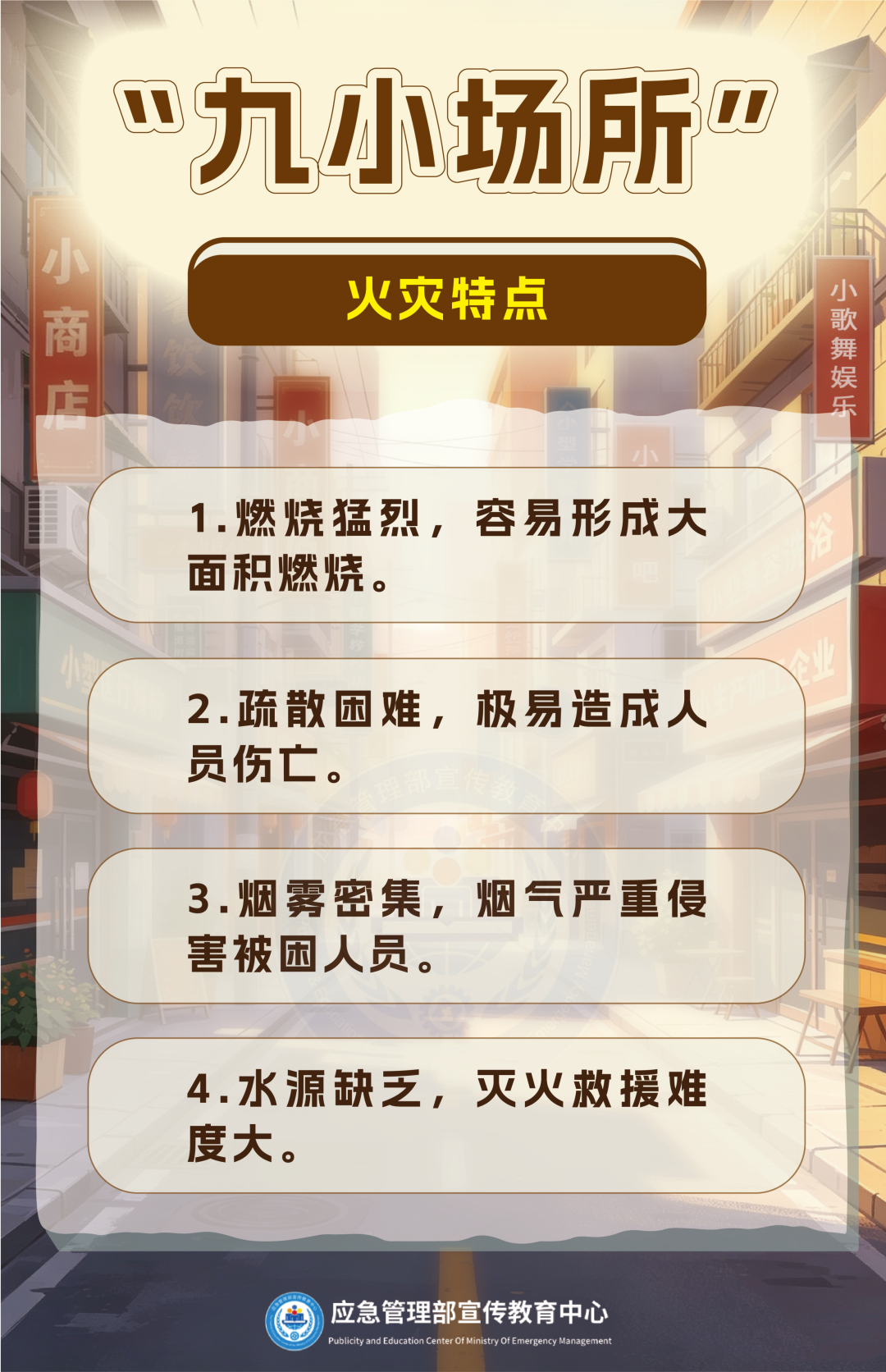 乐享假期 哪些安全问题易忽略 | “九小场所”安全攻略请查收