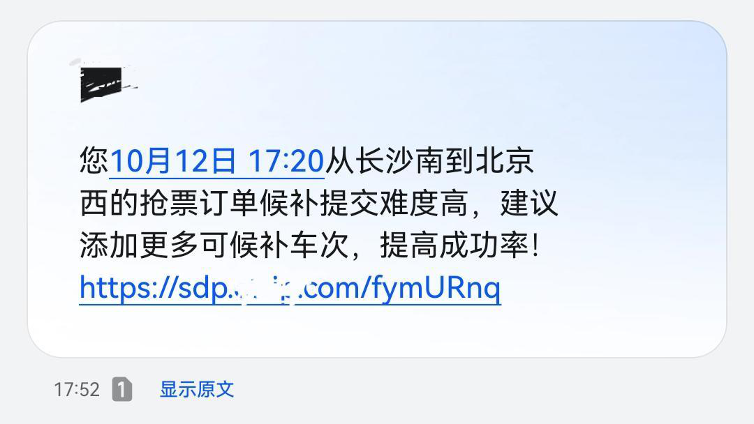 警惕这些“抢票”常见套路,小心别中招