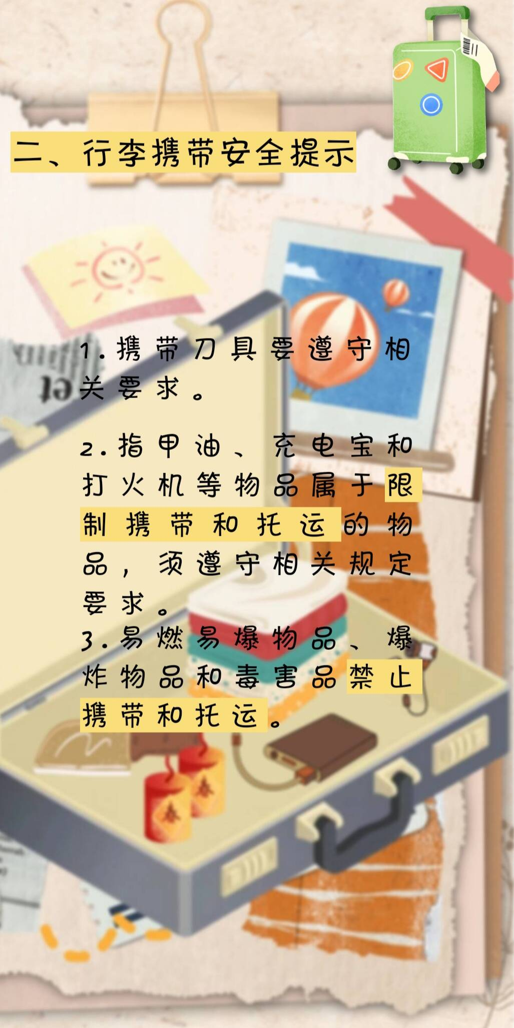 事关返程!安全提示请收好