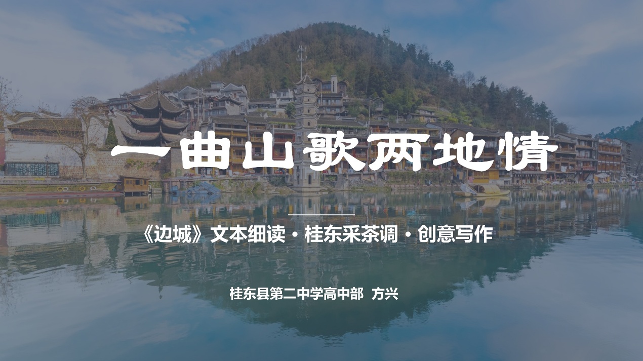深耕乡土文化沃土 共研融合共生课堂——郴州市崔锦遐初中学科融合创新工作室课例开发活动纪实