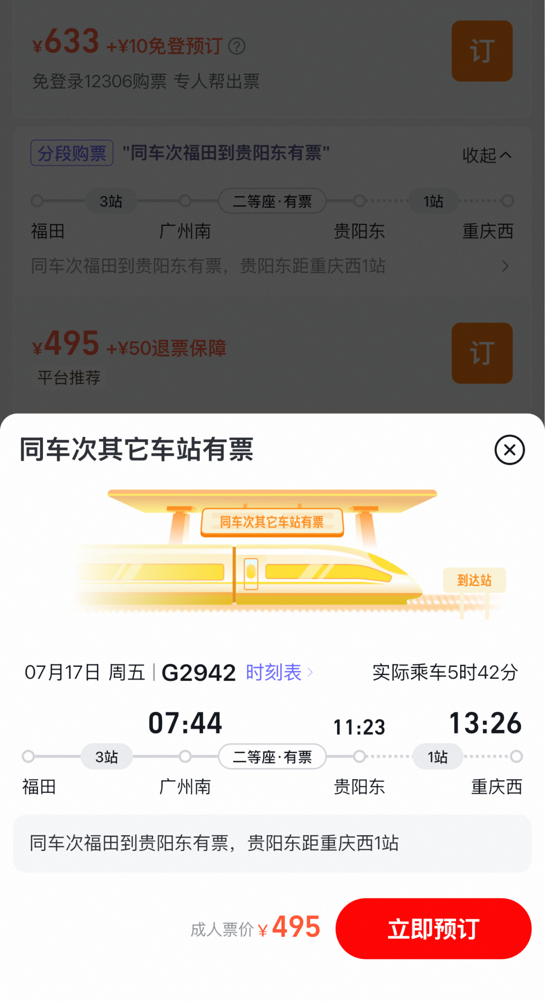 警惕这些“抢票”常见套路,小心别中招