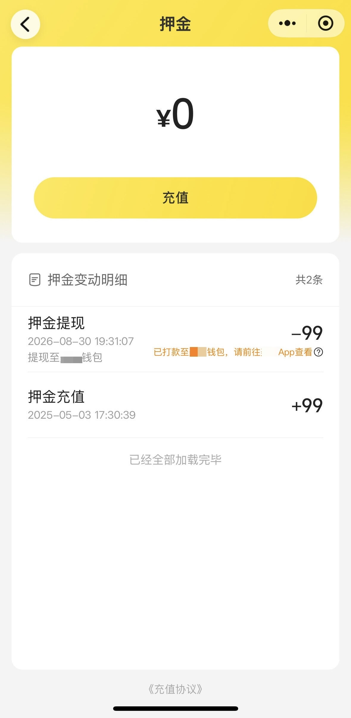 你的押金可能被“偷”了!假期出游归来速查这笔账→