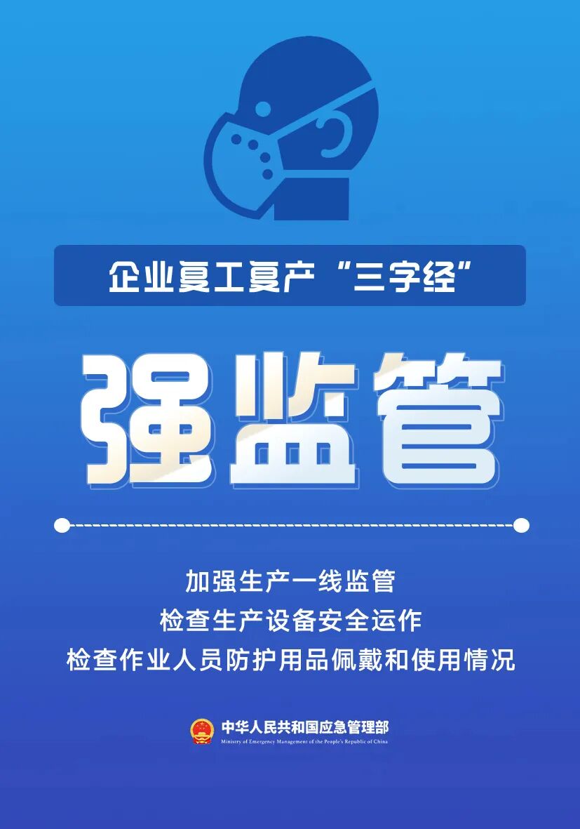 节后复工复产 这份提示请收好！