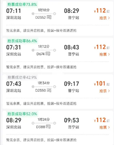 警惕这些第三方平台“抢票”常见套路，小心别中招！