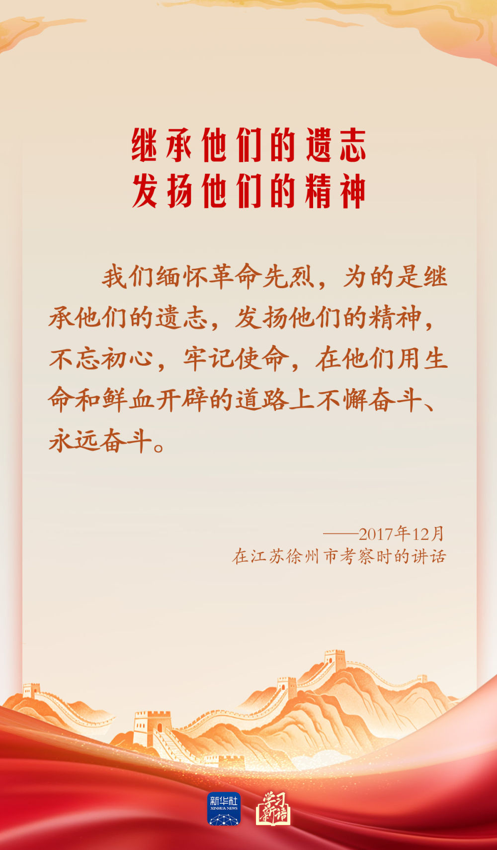 学习新语·家国同心｜崇尚英雄才会产生英雄