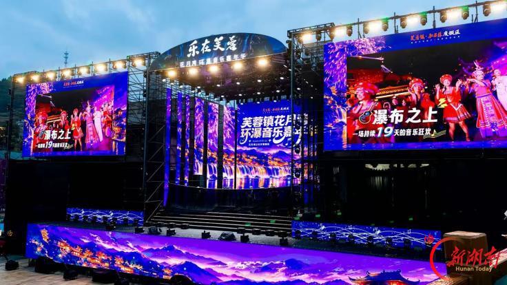 声动芙蓉 世界同好——芙蓉镇国庆期间音乐节里的锦绣文旅