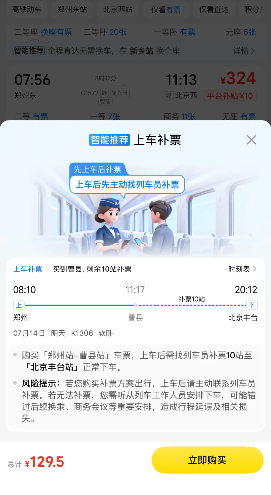 警惕这些第三方平台“抢票”常见套路，小心别中招！