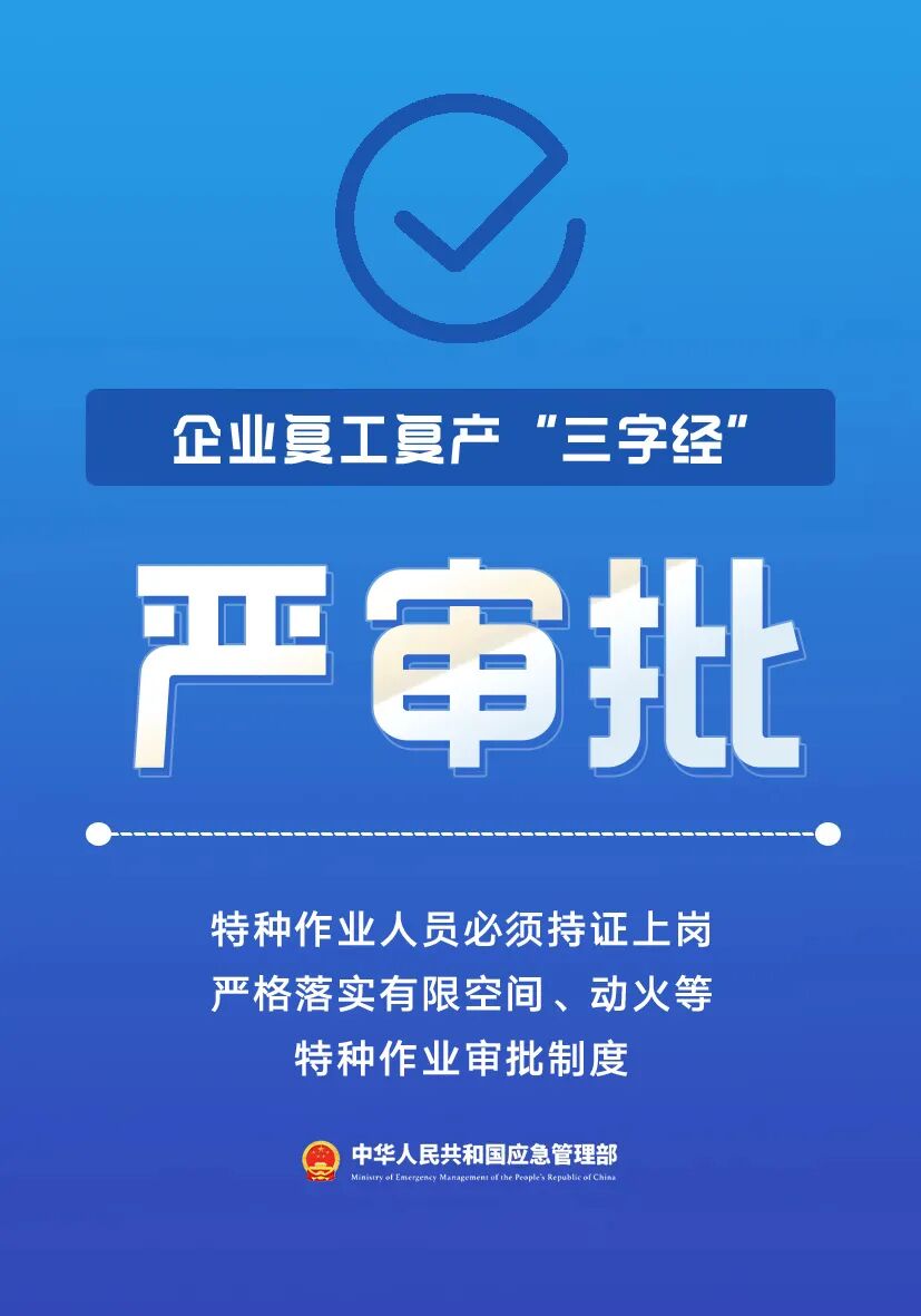 节后复工复产 这份提示请收好！
