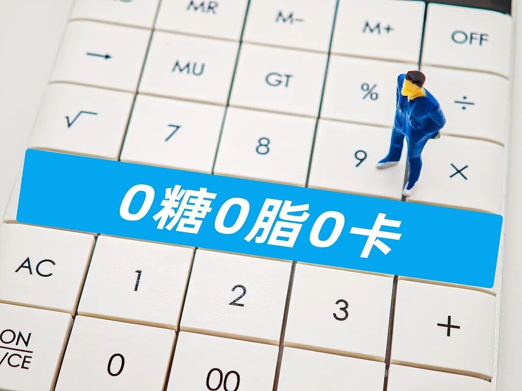 关于“0卡糖”的消费提示