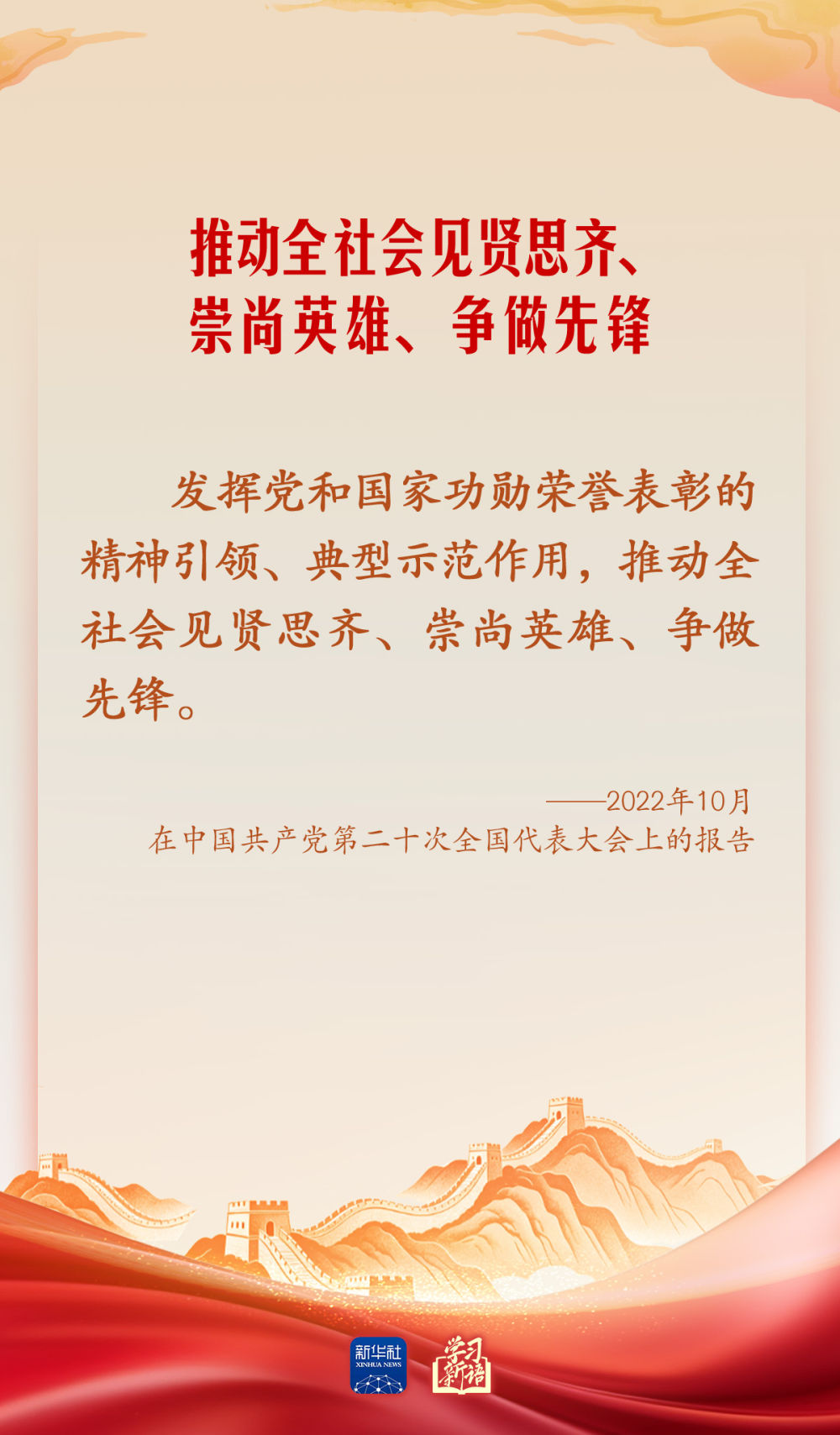 学习新语·家国同心｜崇尚英雄才会产生英雄