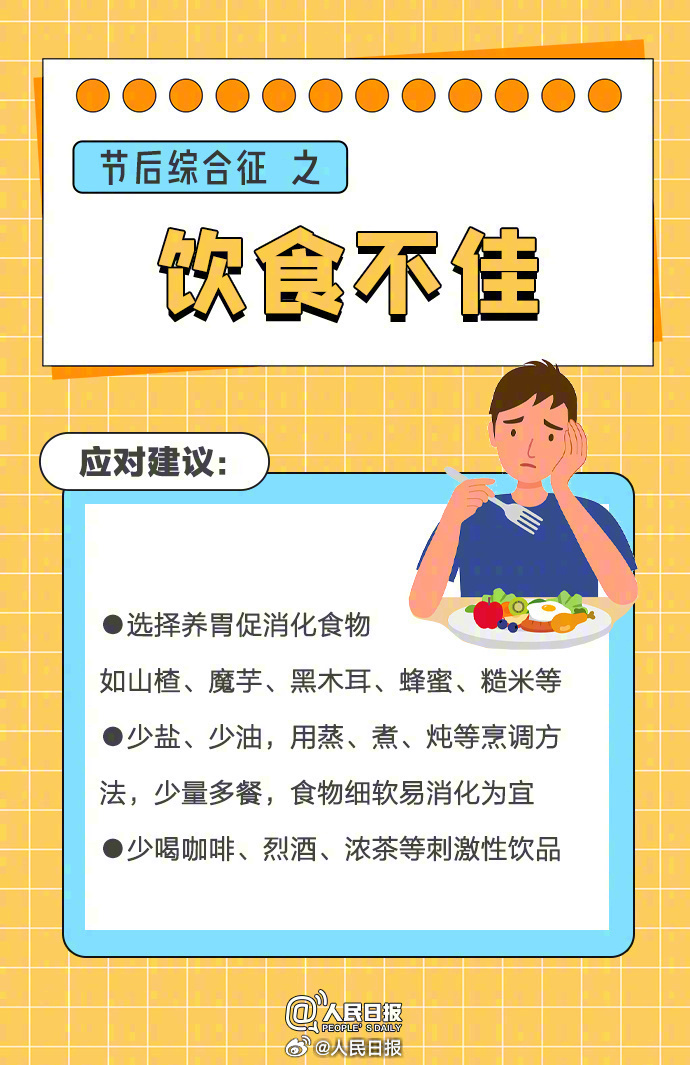 转存收藏!假期结束后怎么调回好状态