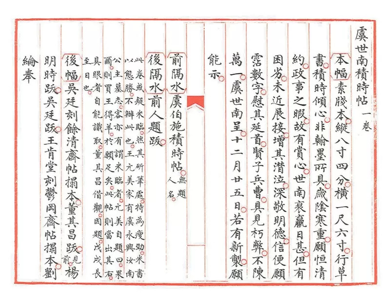 1.77亿港元成交，虞世南《积时帖》湮没81年后现身