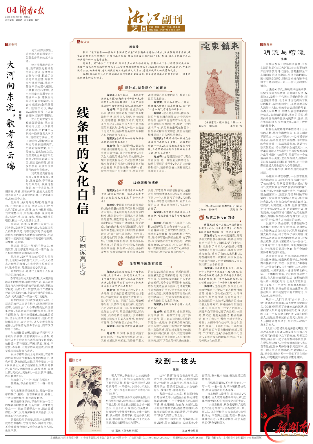 秋到一枝头|湘江副刊·艺风