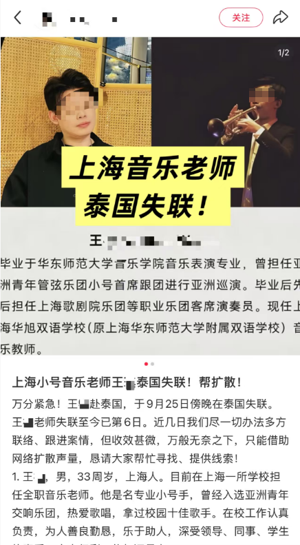 在泰失联的上海音乐教师已安全回国