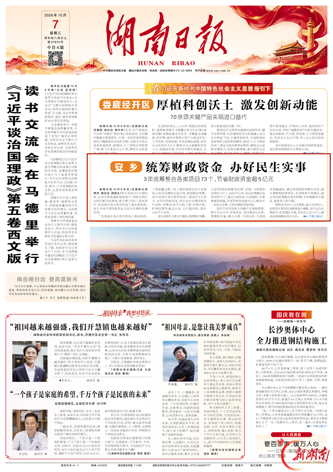 湖南日报头版头条 | 安乡：3年节省财政资金超5亿元