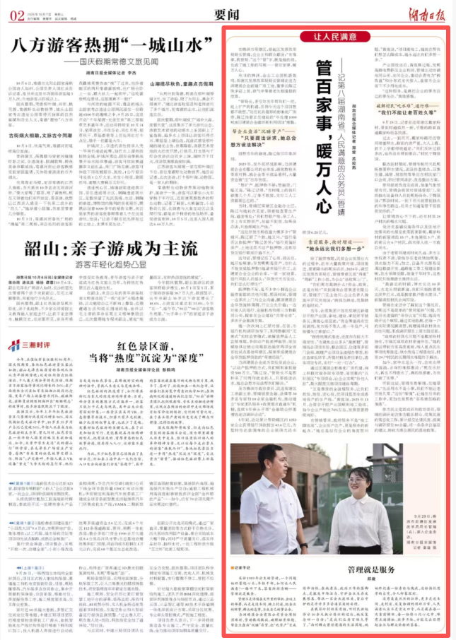 管百家事,暖万人心——记第八届湖南省“人民满意的公务员”管婧