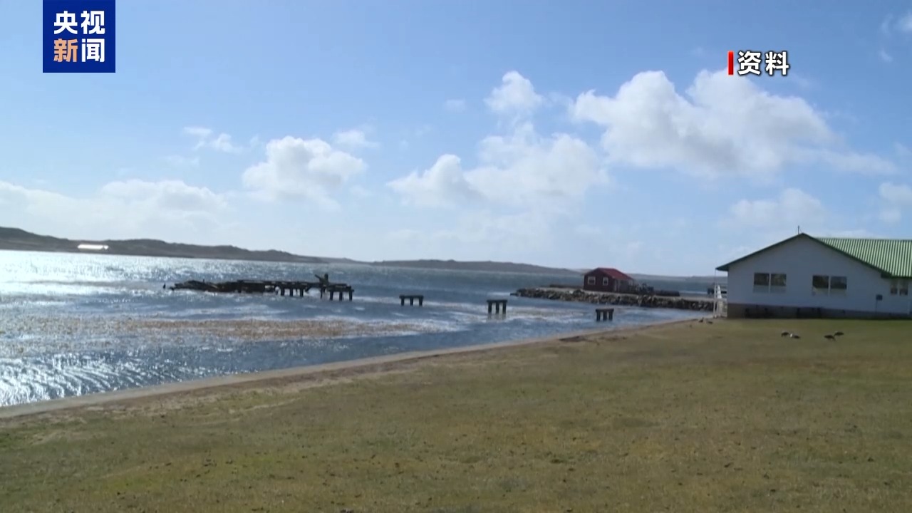 阿根廷外长批评英国政府拒绝就马岛问题谈判