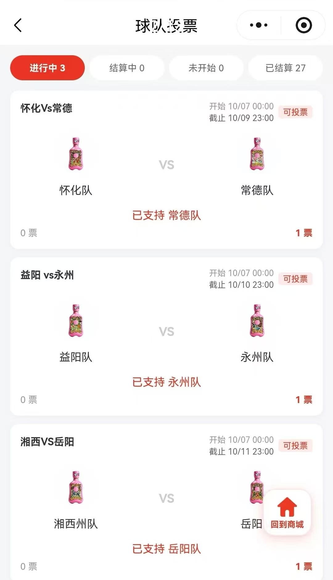 湘超第十轮:多场对决悬念十足 城市球迷PK开启