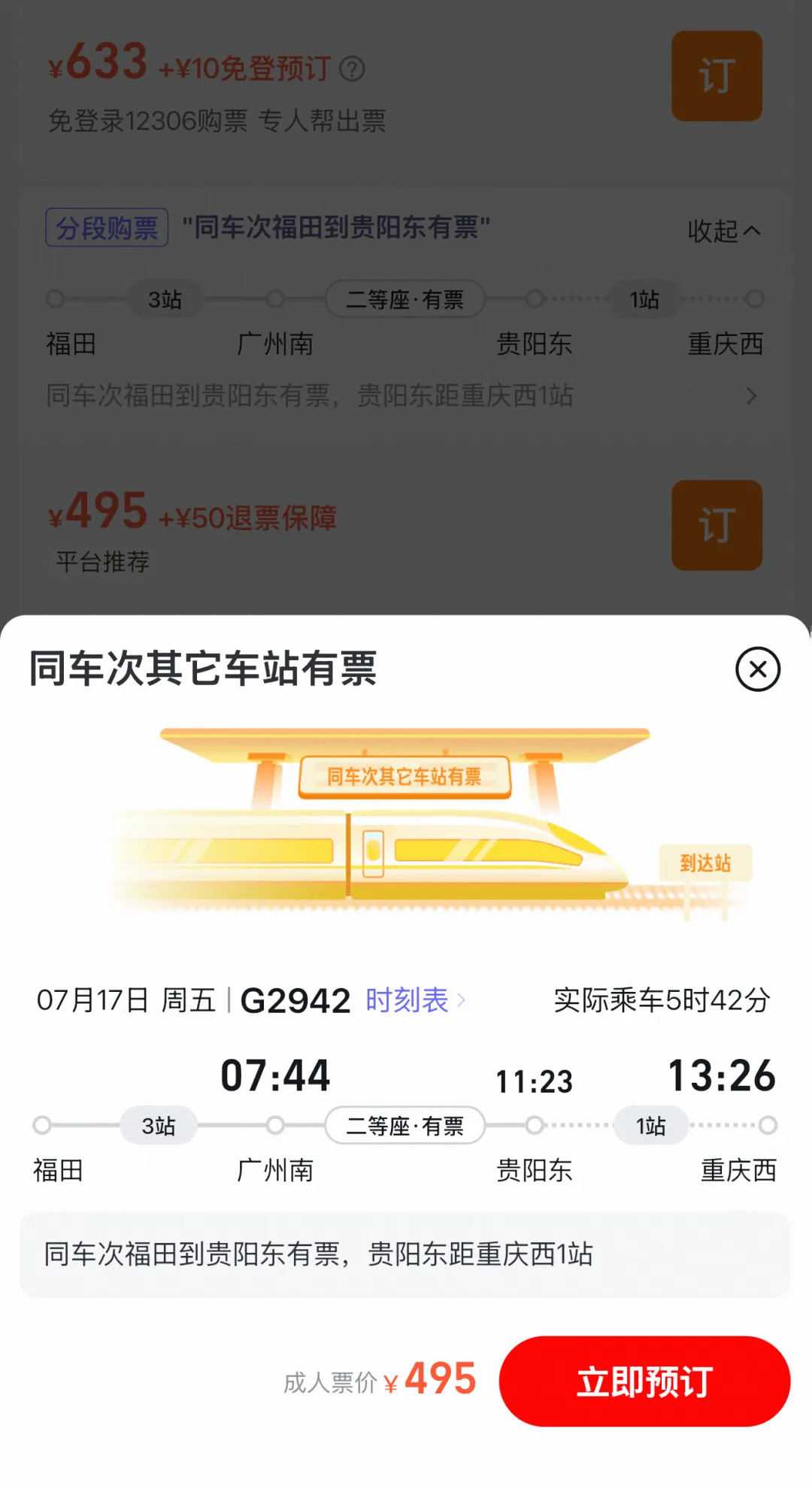 警惕这些第三方平台“抢票”常见套路，小心别中招！