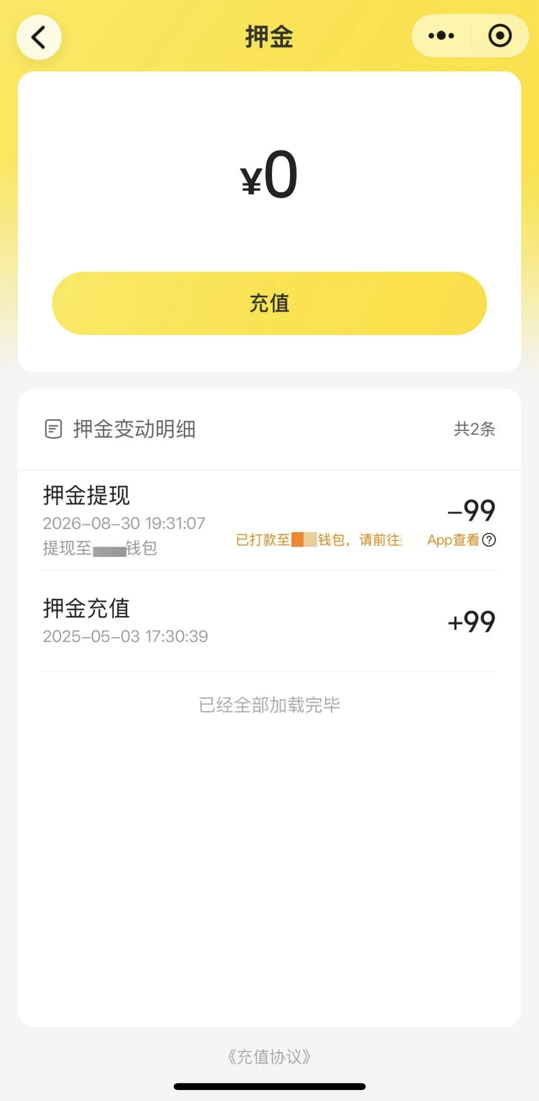 你的押金可能被“偷”了！假期出游归来，这笔账记得查→