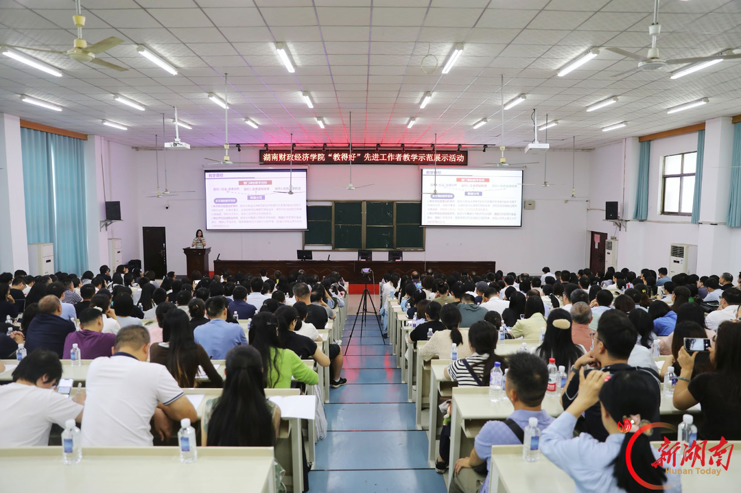 湖南财政经济学院：示范引领强教学 深耕课堂育新人