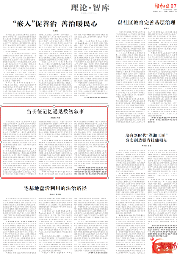 理论·智库 | 当长征记忆遇见数智叙事