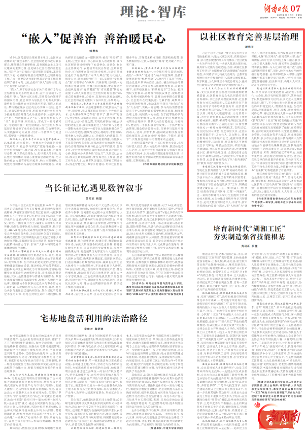 理论·智库 | 以社区教育完善基层治理