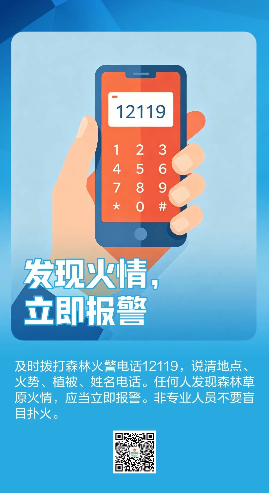 10张防火海报，告诉你哪些不能做哪些应该做