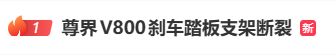 江淮汽车跌停!懂车帝测试三台尊界V800紧急制动,刹车踏板支架断裂