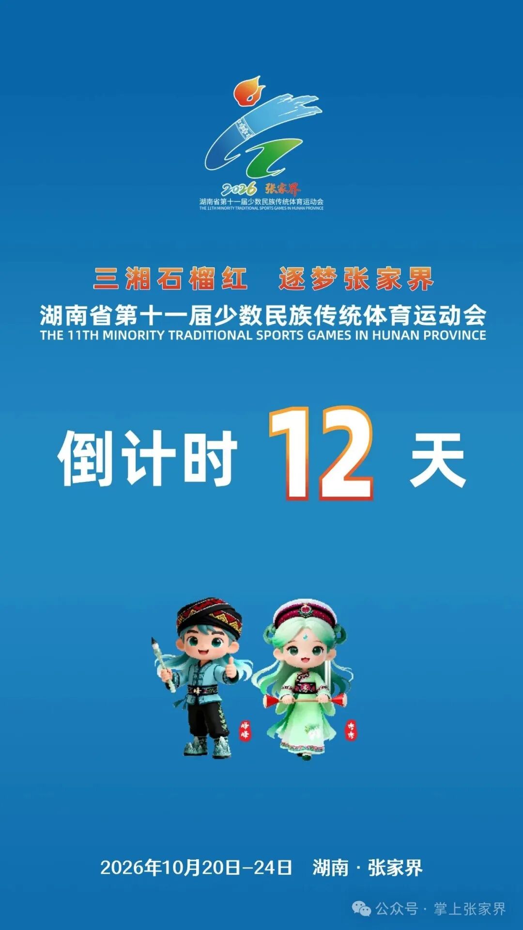 倒计时12天！