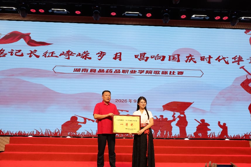 红歌嘹亮！湖南食品药品职院教职工唱响长征精神