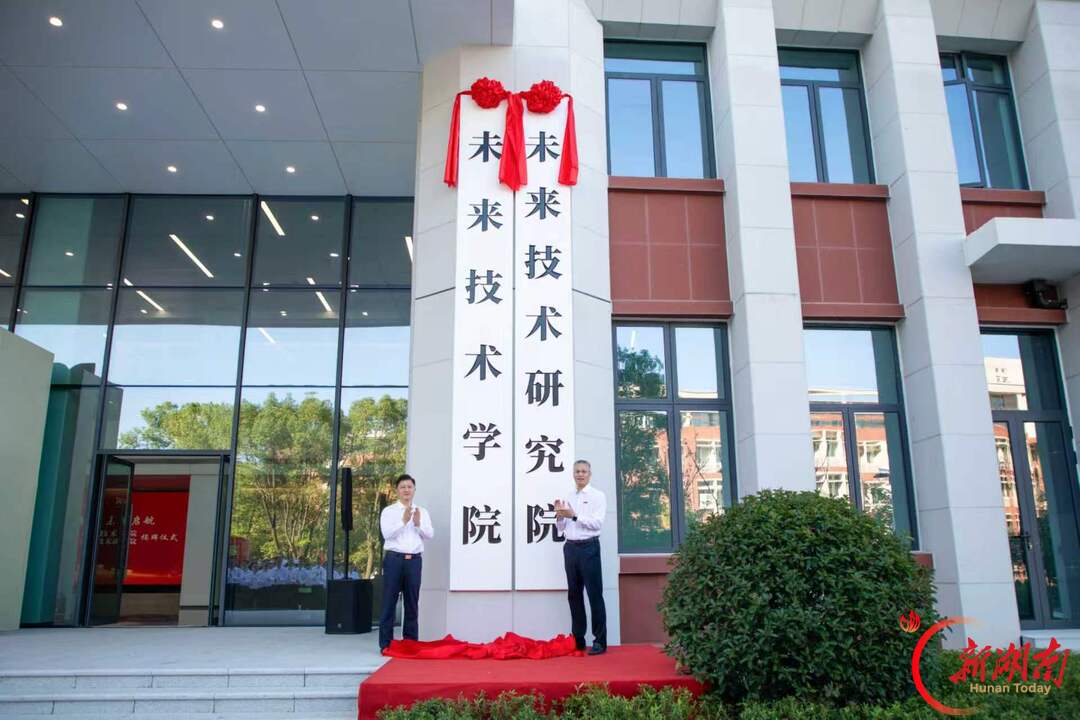 湘伴｜瞄准“未来”，湖南又一高校成立新学院