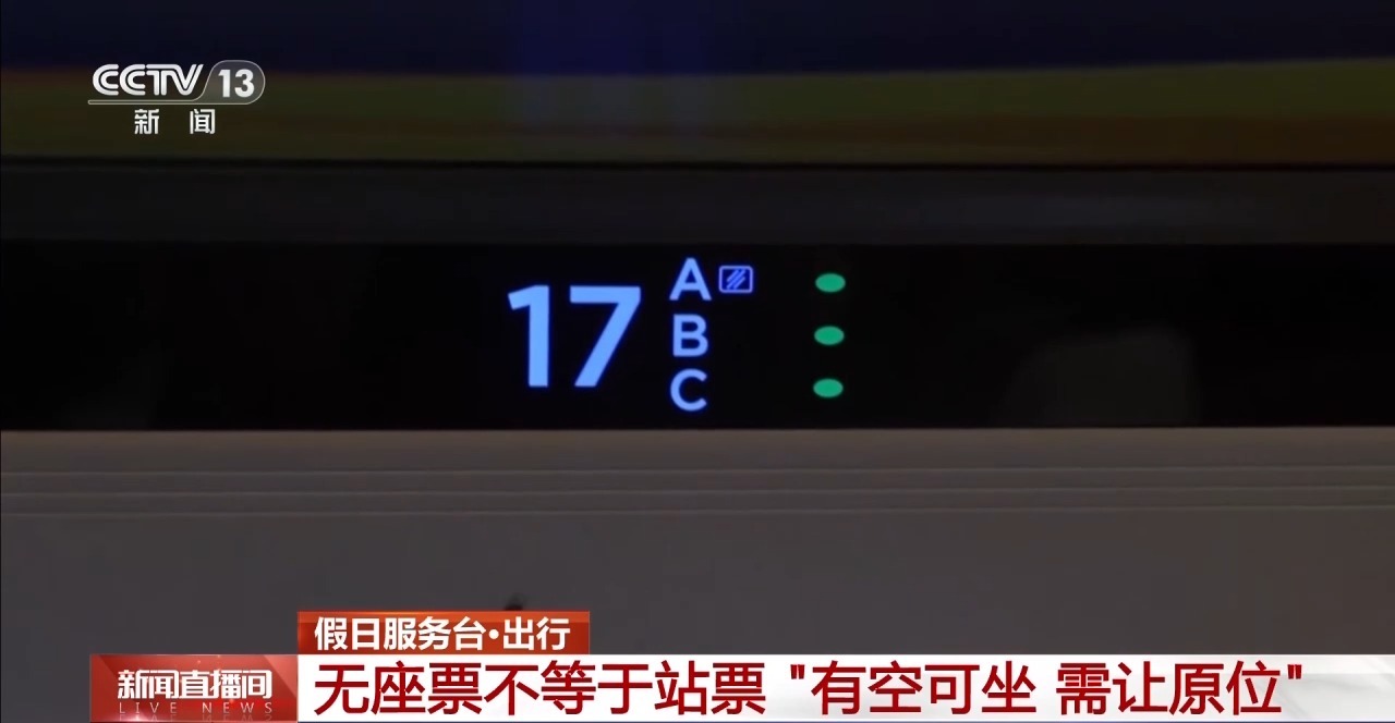 无座票只能站全程?火车票改签能免费吗?铁路部门解答
