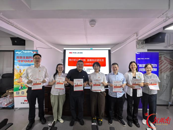 党建共建聚合力 金融宣教暖民心!人保寿险长沙中支联合丹桂社区开展老年人金融教育主题党日活动
