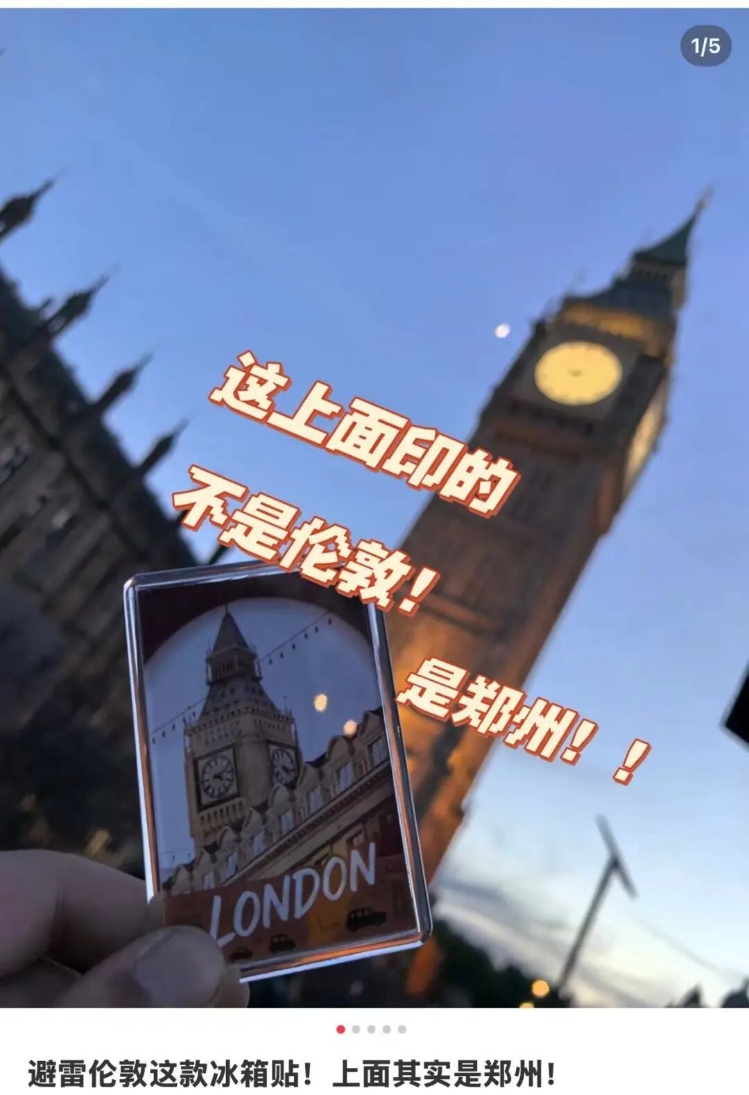 在英国伦敦买的大本钟冰箱贴图片来自郑州，在法国巴黎买的埃菲尔铁塔海报背景是杭州居民楼，游客：气笑了，完全受不了