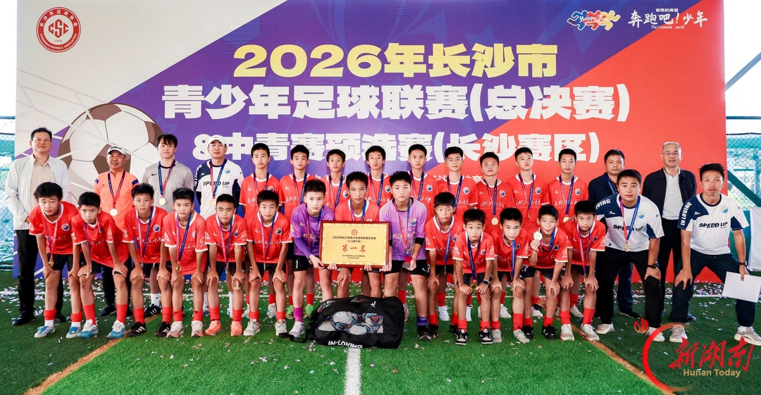 青春上“场”!2026长沙市青少年足球联赛总决赛暨中青赛长沙预选赛圆满收官