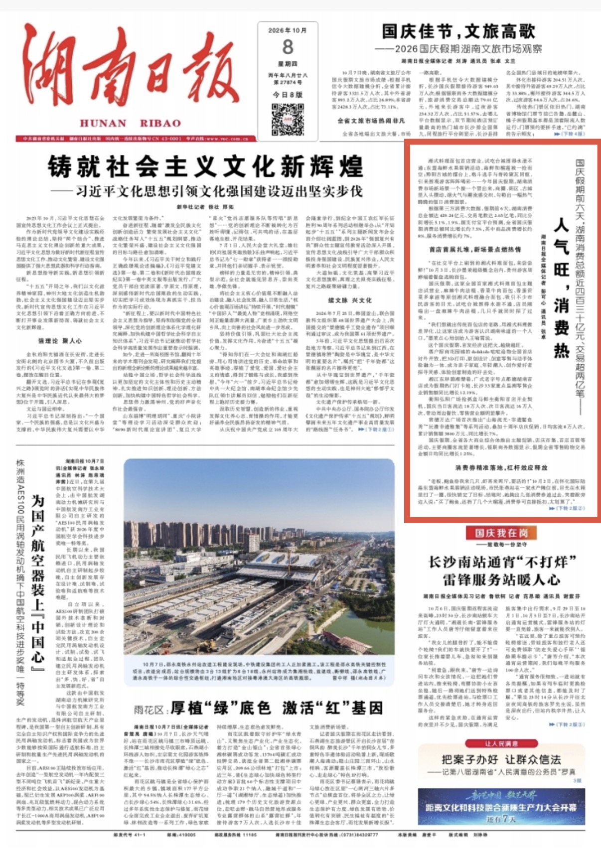 429亿元！湖南假期消费“热”在哪？